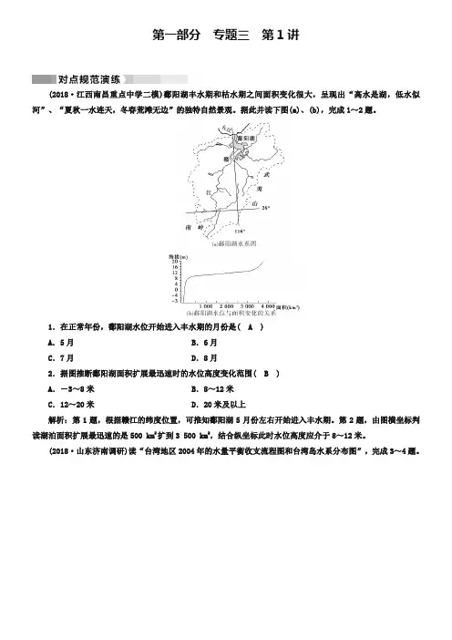 2019高考地理二轮(通用版)复习对点练：第1部分 专题三 水体运动 专题3 第1讲 对点 Word版含答案