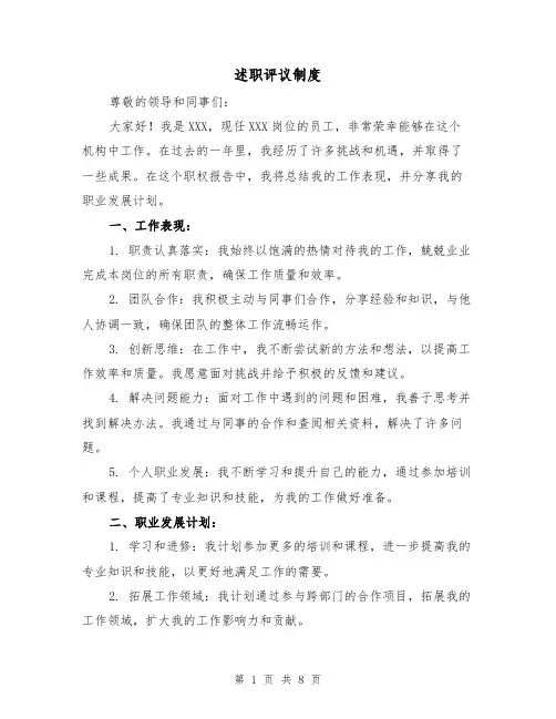 述职评议制度(5篇)