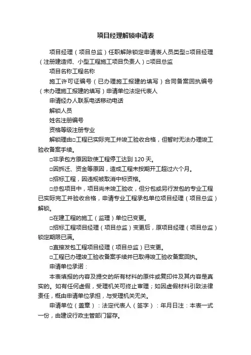 项目经理解锁申请表