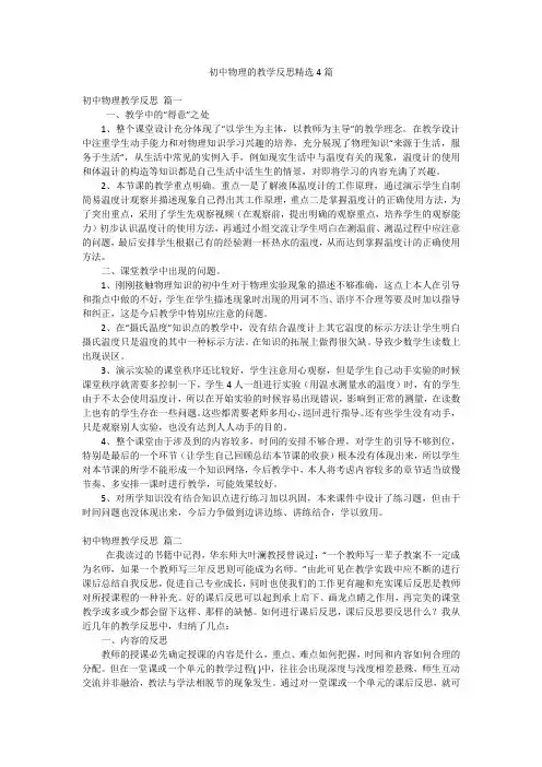 初中物理的教学反思精选4篇