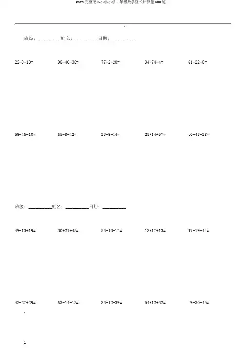 word完整版本小学小学二年级数学竖式计算题300道