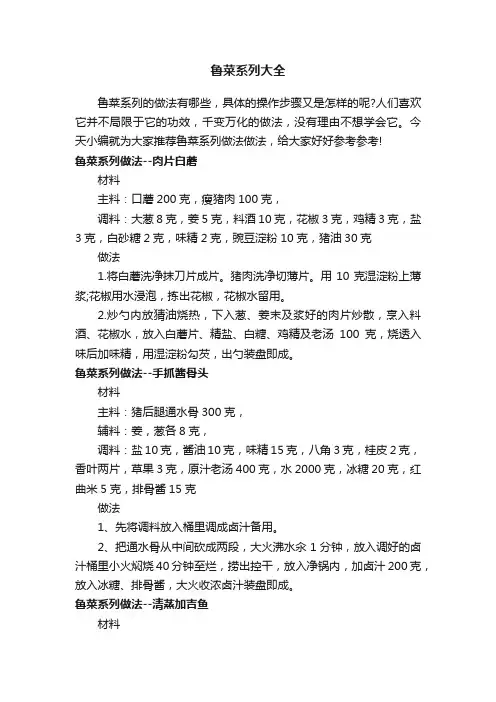 鲁菜系列大全