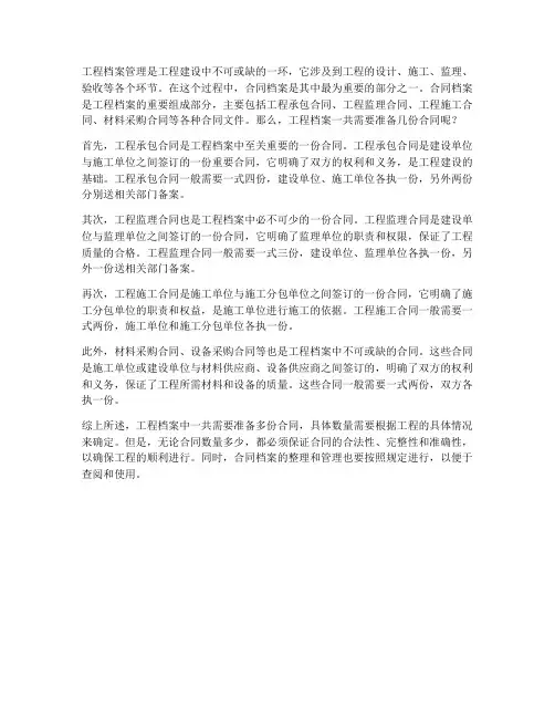 工程档案一共几份合同啊