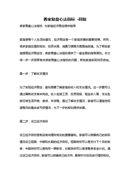 养家复盘心法指标 -回复