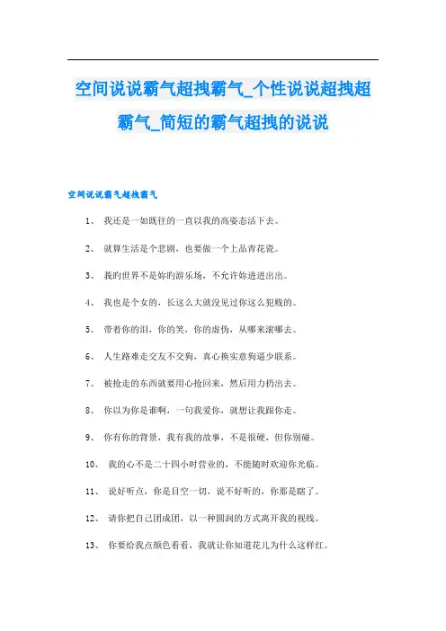 空间说说霸气超拽霸气_个性说说超拽超霸气_简短的霸气超拽的说说