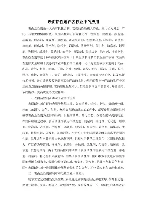 表面活性剂在各行业中的应用