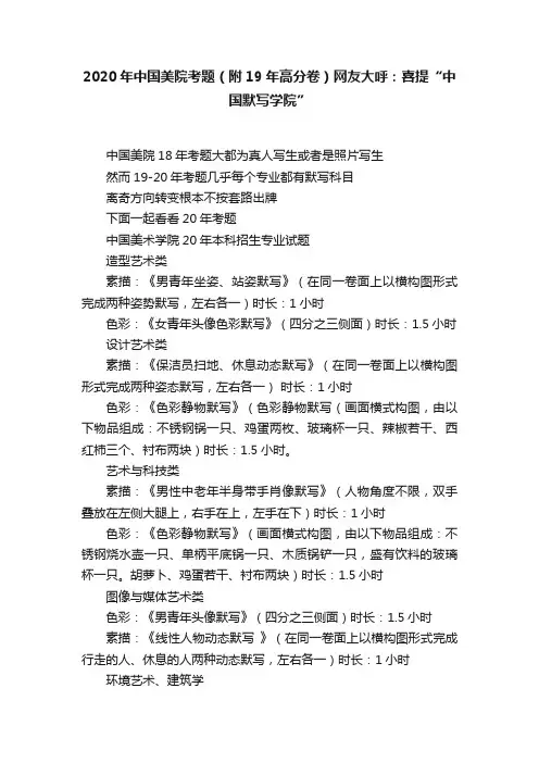 2020年中国美院考题（附19年高分卷）网友大呼：喜提“中国默写学院”