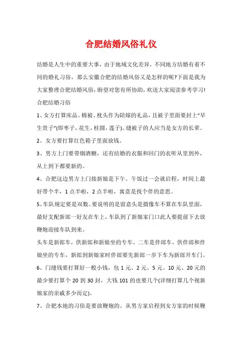 合肥结婚风俗礼仪