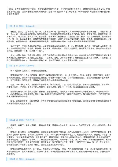 读《雷锋》有感400字五篇