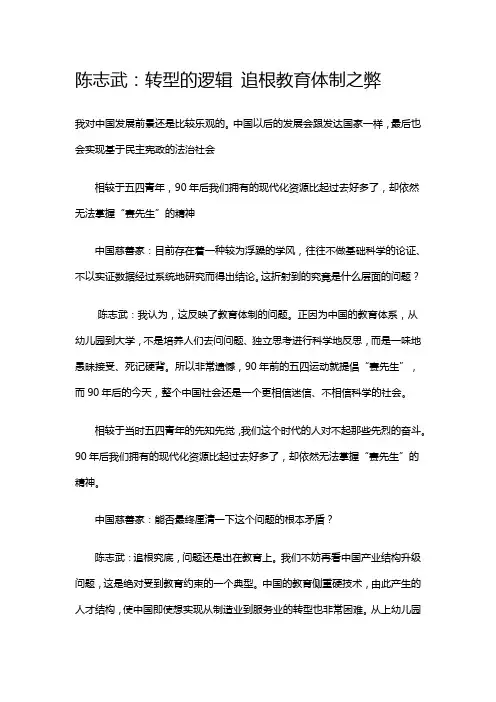 陈志武：转型的逻辑 追根教育体制之弊