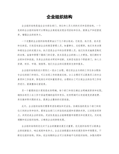 企业组织结构