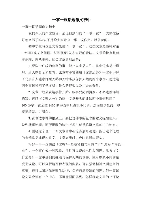 一事一议话题作文初中