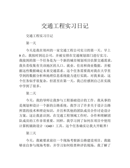 交通工程实习日记