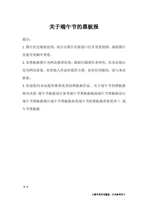 关于端午节的黑板报_黑板报