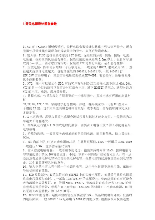 开关电源设计笔记