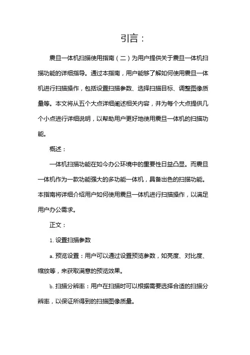 震旦一体机扫描使用指南(二)