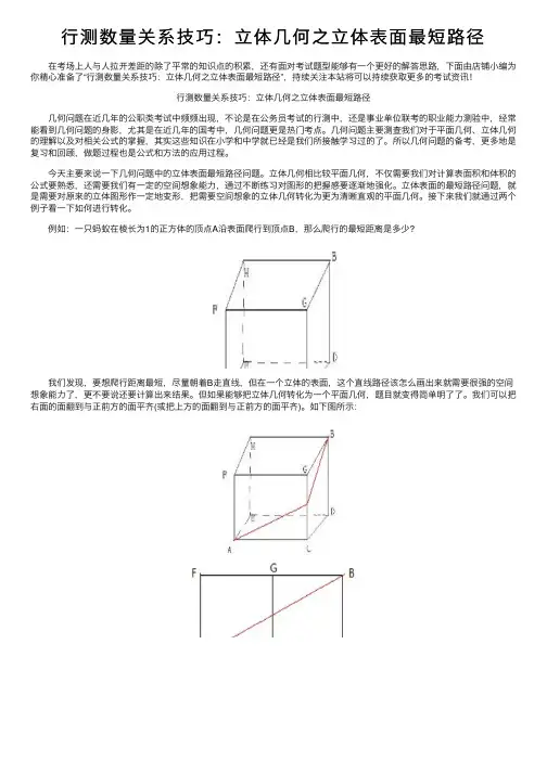行测数量关系技巧：立体几何之立体表面最短路径