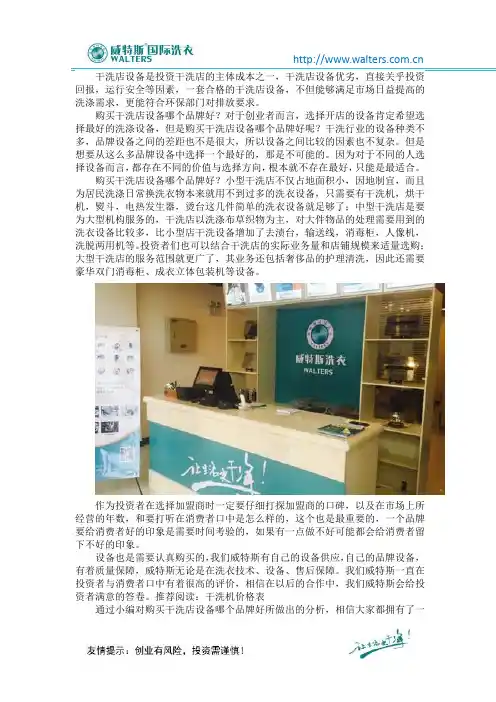 购买干洗店设备哪个品牌好