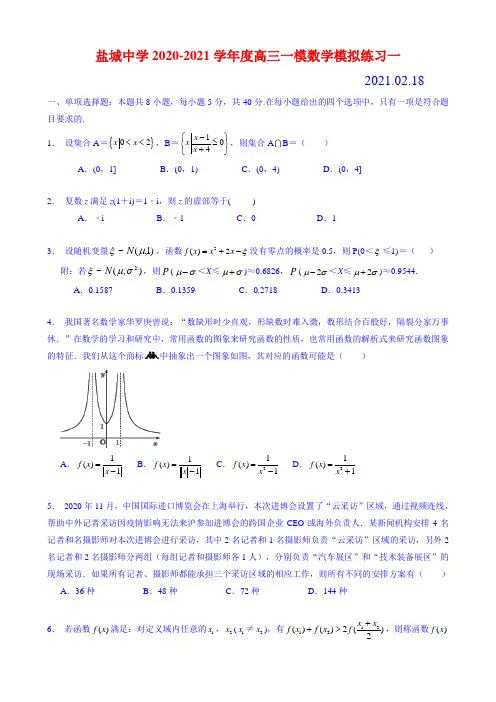 盐城中学2021年高三数学一模模拟练习一