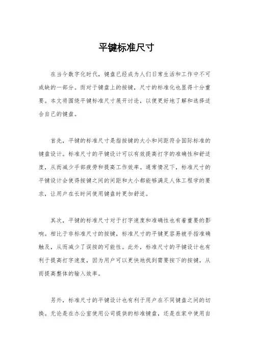 平键标准尺寸