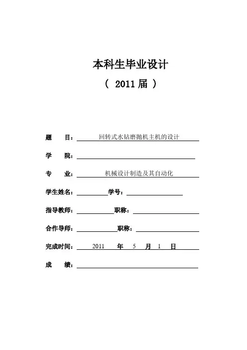 机械设计制造机器自动化本科毕业论文毕业设计模板