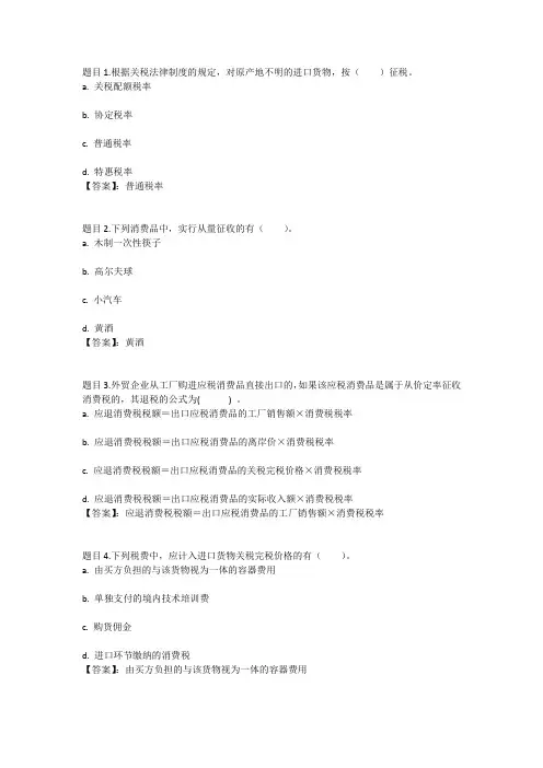 国开电大纳税基础与实务(重庆)形考任务二参考答案