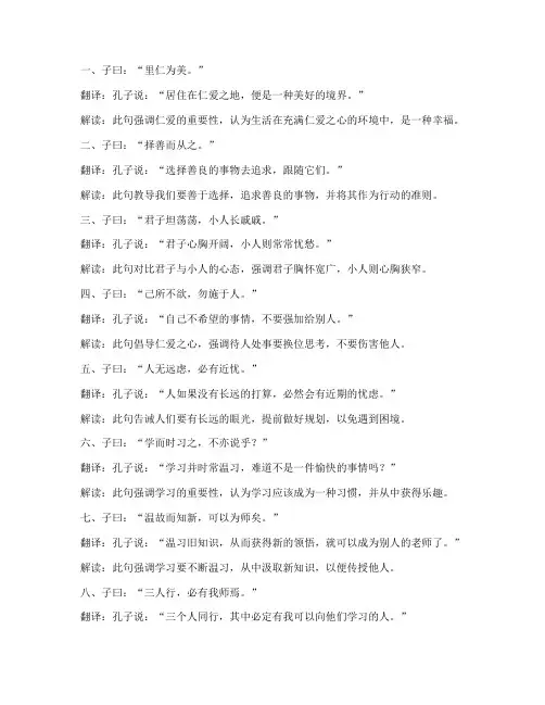 《论语十则》文言文翻译