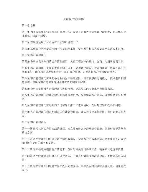 工程客户管理制度