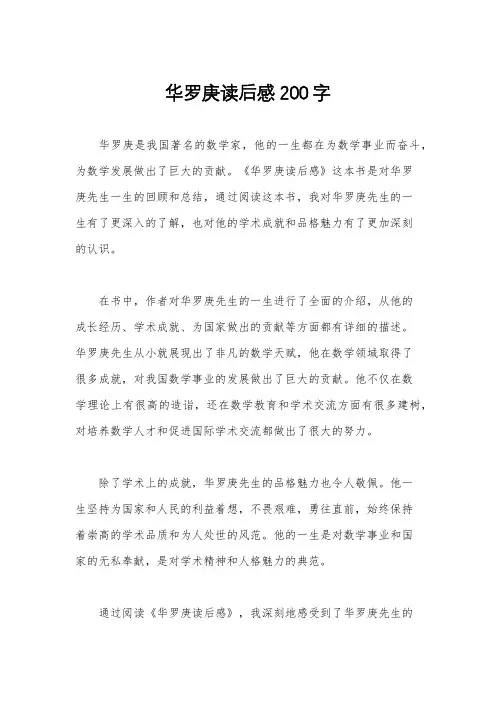 华罗庚读后感200字