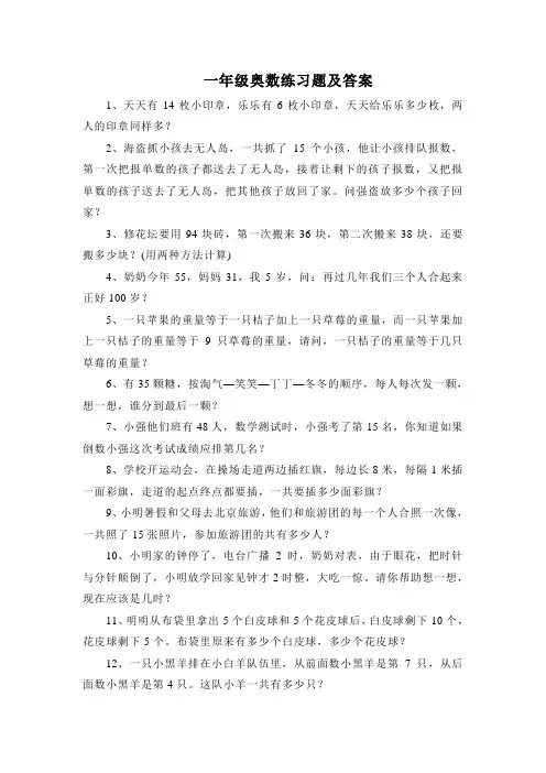 一年级奥数练习题及答案