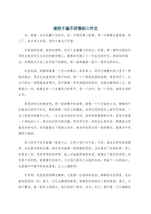 读你千遍不厌倦初三作文