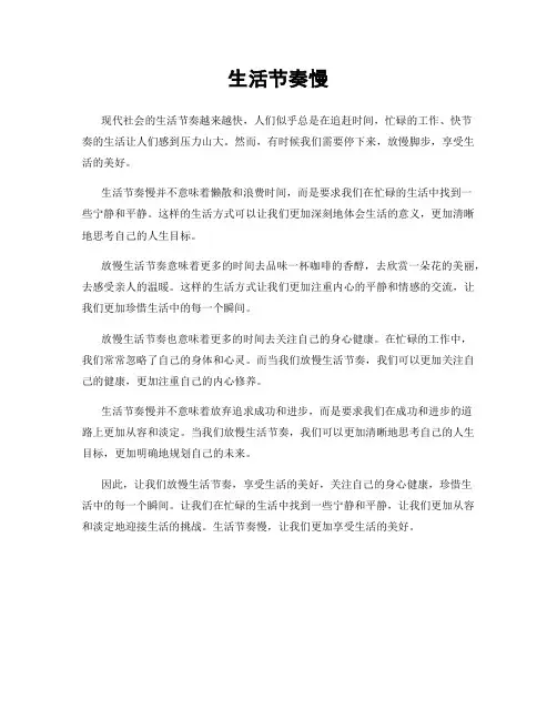 生活节奏慢