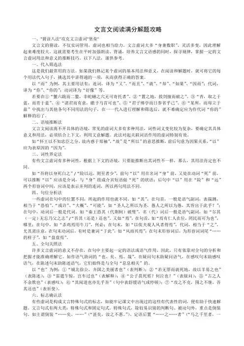 文言文阅读满分解题攻略