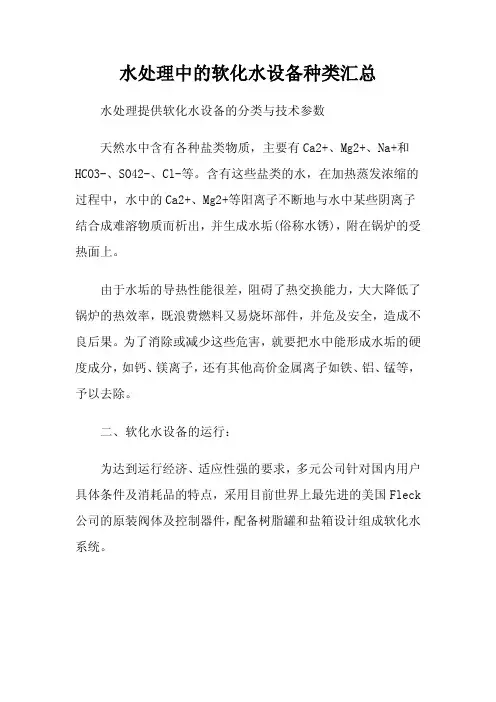 水处理中的软化水设备种类汇总