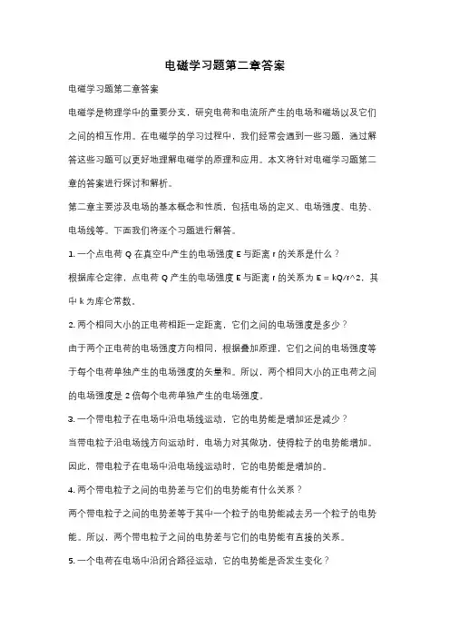 电磁学习题第二章答案