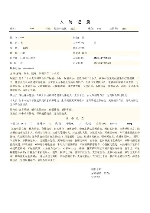 尿路感染、结石入院记录