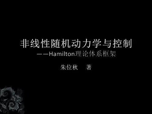 第一章 Hamilton系统