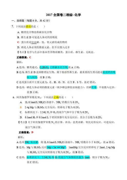 2017全国卷2高考化学(最新整理)