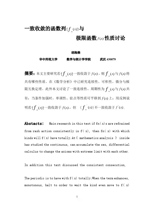 一致收敛的函数列与