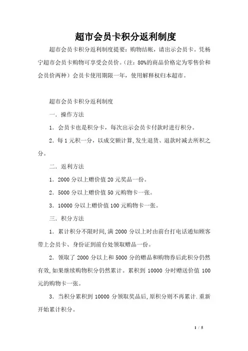 超市会员卡积分返利制度