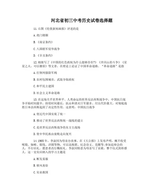河北省初三中考历史试卷真题