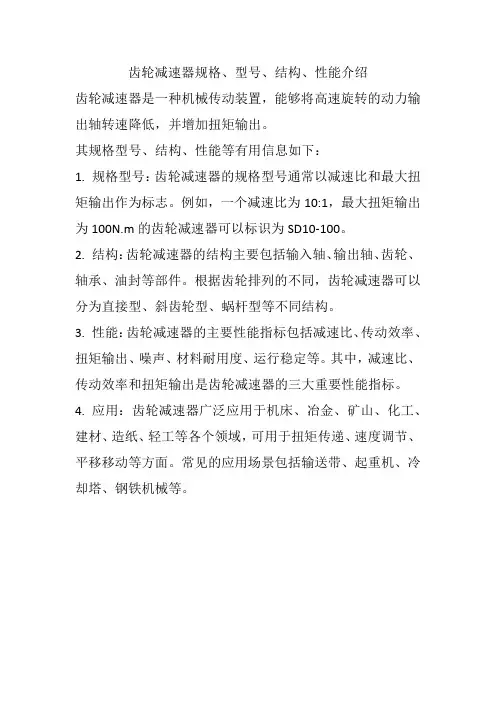 齿轮减速器规格、型号、结构、性能介绍