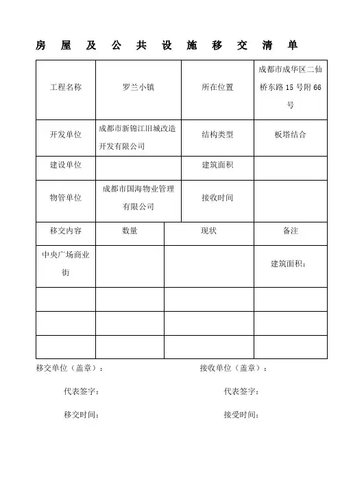 新老物业移交表格 全套 