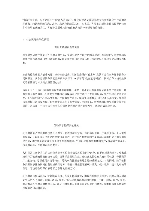 舆论