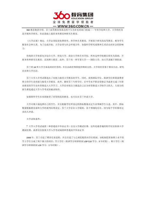 芬兰大学教育详细讲解