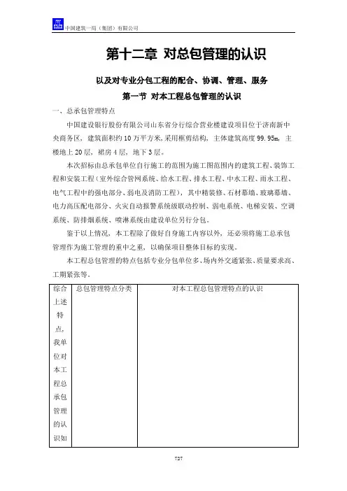 对总包管理的认识以及对专业分包工程的配合、协调、管理、服务