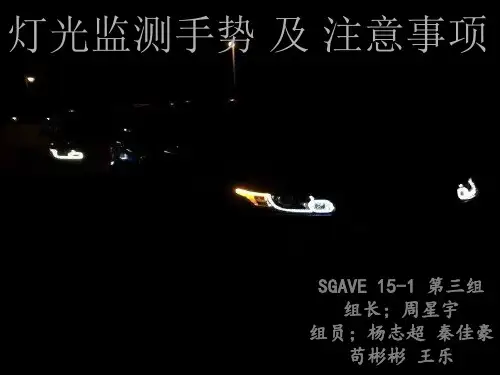 车灯检测手势汇总