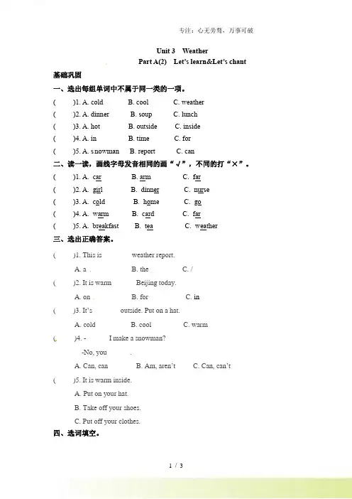 分层训练四年级下册英语一课一练Unit3Weather课时2人教PEPword版含答案