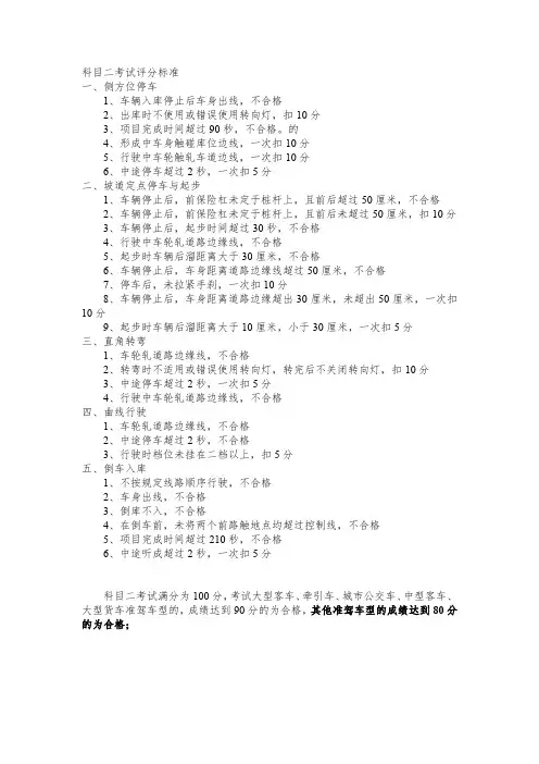 科目二考试评分标准