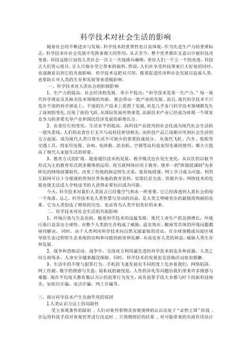 自然辩证法报告
